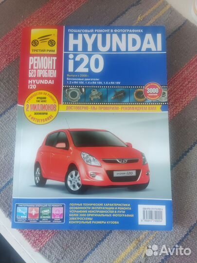 Руководство по ремонту Hyundai i20