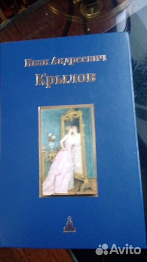 И.А.Крылов. Юбилейное издание в 3 томах