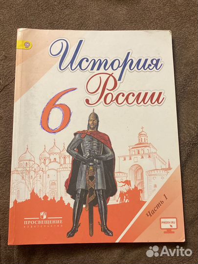 Учебник по Истории России 6 класс арсентьев
