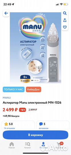 Аспиратор назальный электронный