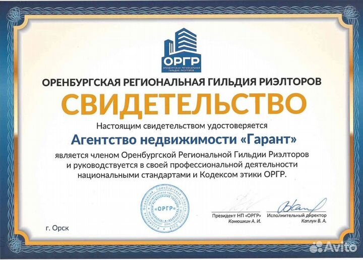 Услуги риэлтора (сертифицированный брокер)