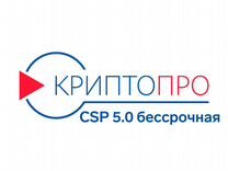 0 бессрочная. Криптопро csp 5. Криптопро csp 5. Криптопро csp 5. 0 бессрочная.
