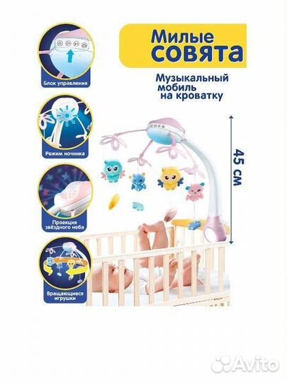 Мобиль на кроватку