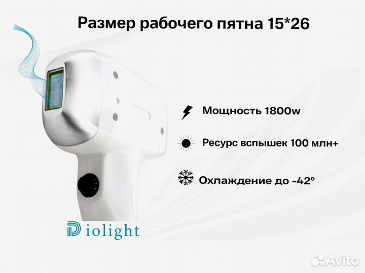 Диодный лазер для эпиляции diolight UltraOne 2059