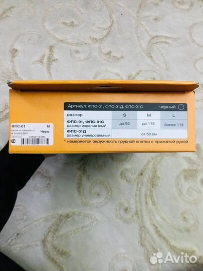 Бандаж для плеча и предплечья