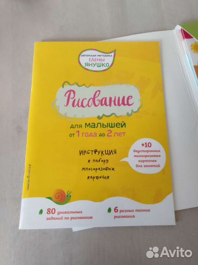 Многоразовые развивающие карточки Янушко