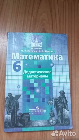 Дидактические материалы(математика) Потапов/Шевкин