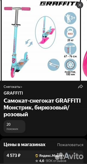 Самокат снегокат 2 в 1 б/у