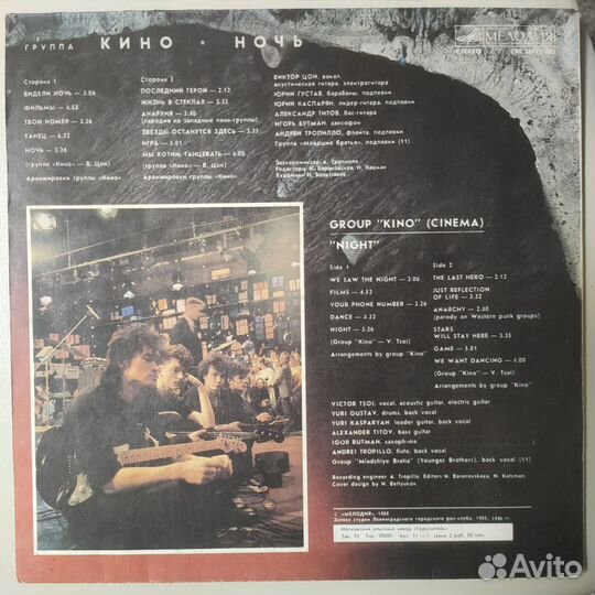 Кино - Ночь (Антроп), оригинал