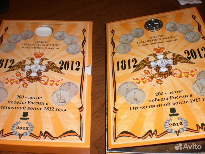 Набор Бородино 1812г с жетоном монетного двора