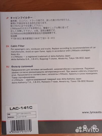 Воздушный фильтр салона