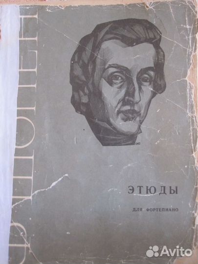 Ноты(этюды),Шопен - 1973 г
