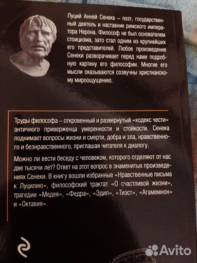 Сенека избранные труды