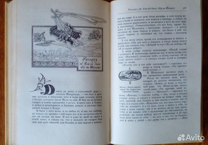 Сказки Тысяча и одна ночь СССР 1958-1959 г.издания