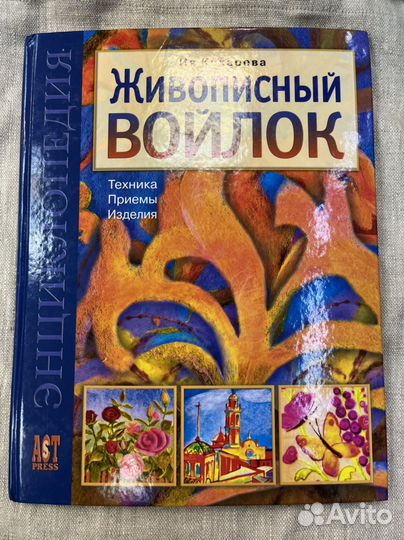 Книги по рукоделию, бисероплетению, валяние