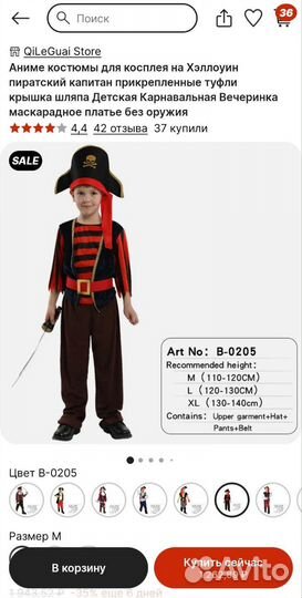 Карнавальный костюм для мальчика