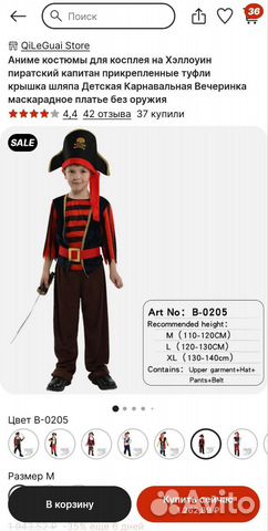 Карнавальный костюм для мальчика