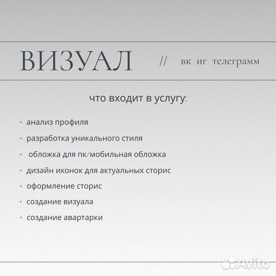 Оформление соц сетей визуал