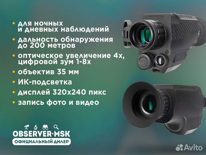 Монокуляр ночного видения Levenhuk Atom Digital