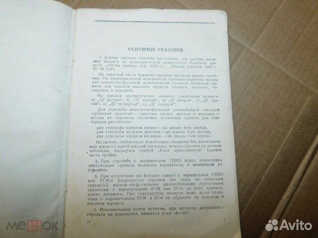 Полные таблицы стрельбы 122-мм гаубицы об-ц 1938г