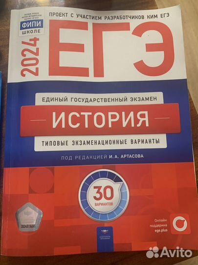 ЕГЭ История 2024, Артасов