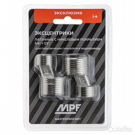 Эксцентрики для смесителя MPF 1/2 х 3/4