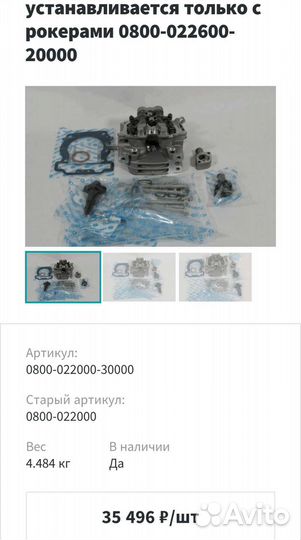 Головка Cfmoto X8HO,cforce 800, 0800-022000-3000