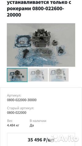 Головка Cfmoto X8HO,cforce 800, 0800-022000-3000