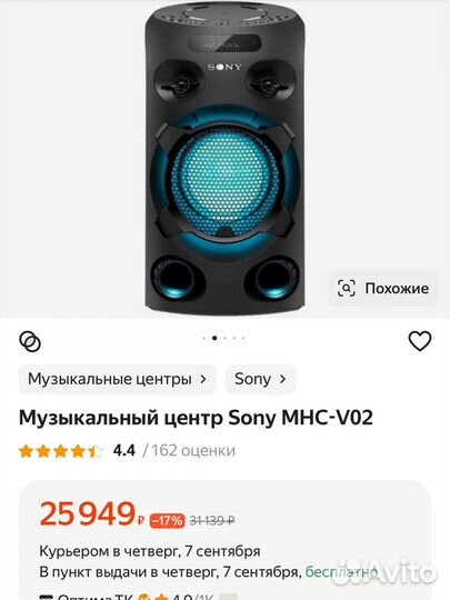 Музыкальный центр sony