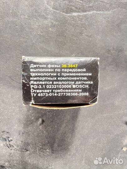 Датчик фаз распредвала газ/уаз 406-409/4216 двиг