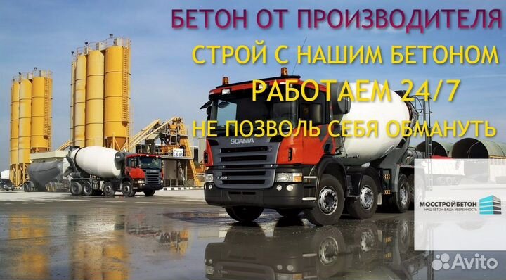 Бетон для фундамента