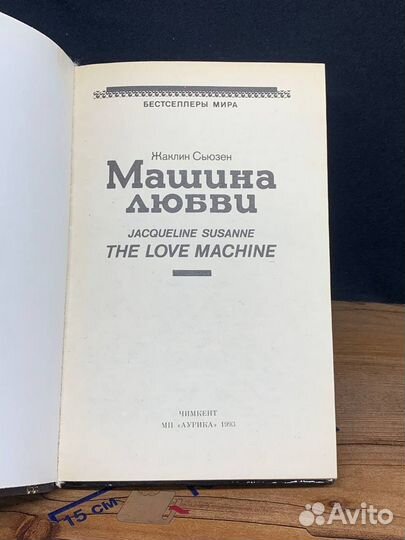 Машина любви