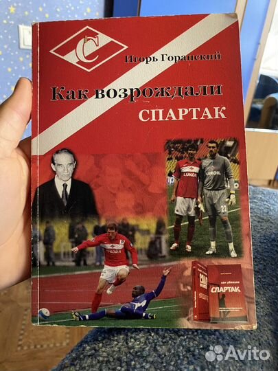 Как возрождали спартак