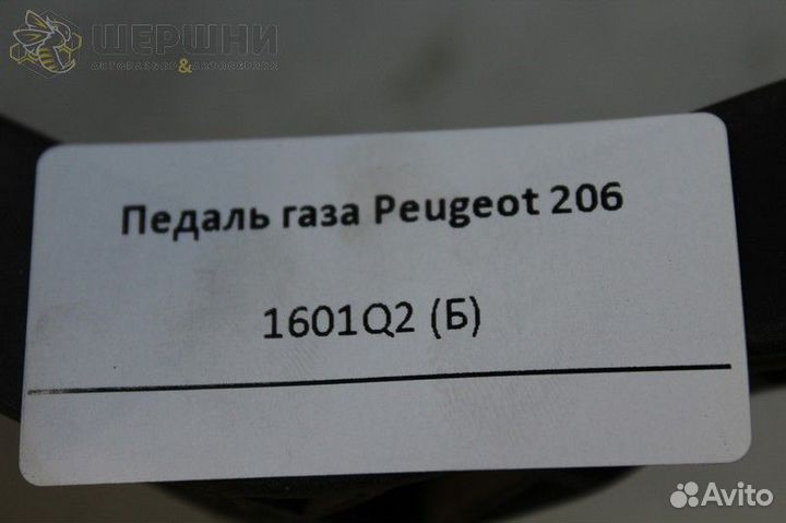 Педаль газа Peugeot 206 (1601Q2 (Б)
