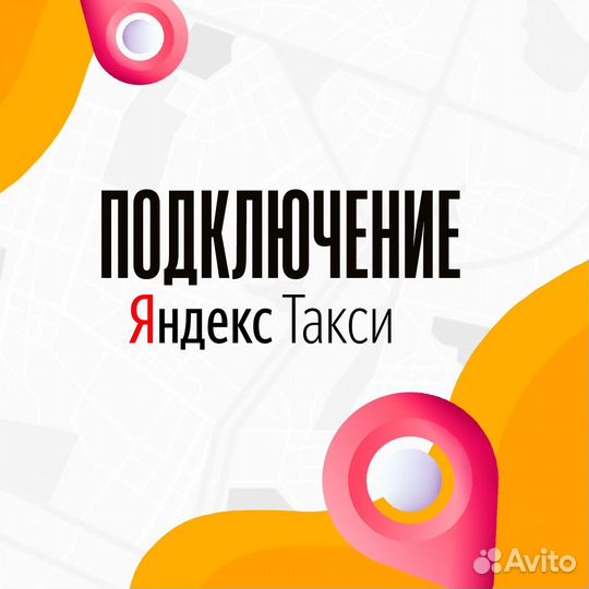 Подключение к достависта, яндекс, ситимобил