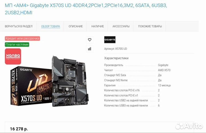 Материнская плата AM4 Gigabyte X570s ud