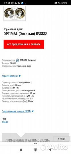 Диски тормозные