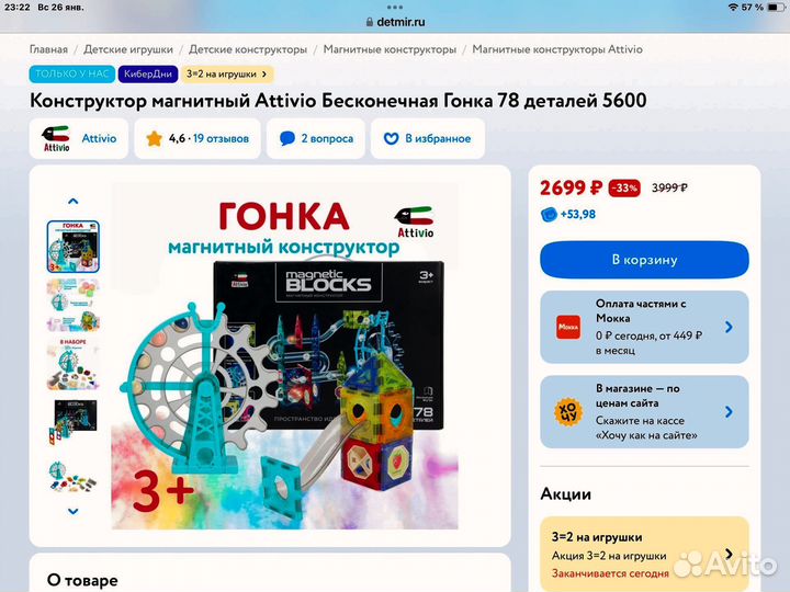 Магнитный конструктор attivio