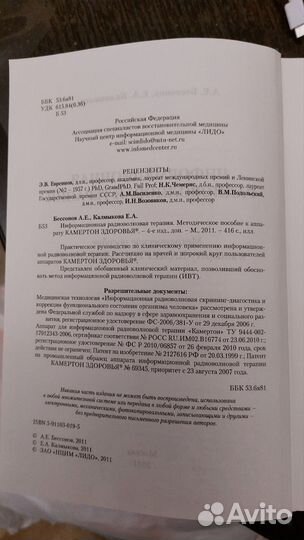 Медицинский прибор Камертон, радиоволновая терапия