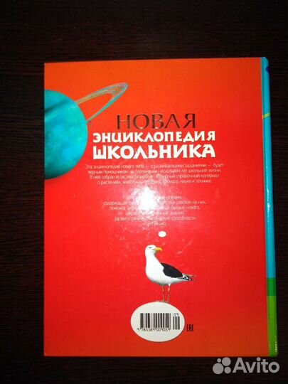 Новая энциклопедия школьника