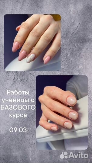 Обучение маникюру