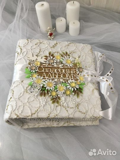 Свадебный альбом