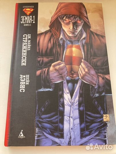 Комикс Супермен Земля-1