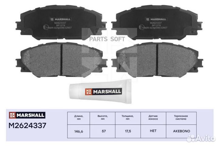 Marshall M2624337 Колодки тормозные дисковые перед