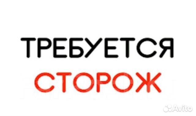 Сторож