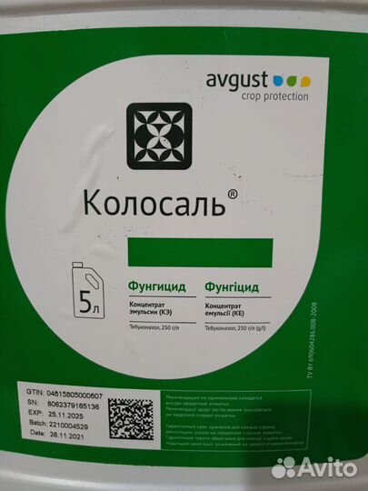 Колосаль - фунгицид