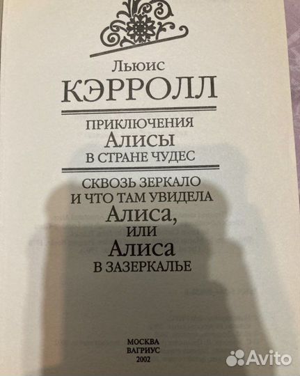 Книга Кэрролл Алиса в стране чудес