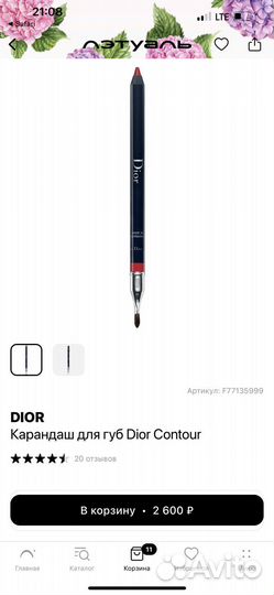 Dior contour карандаш для губ оригинал
