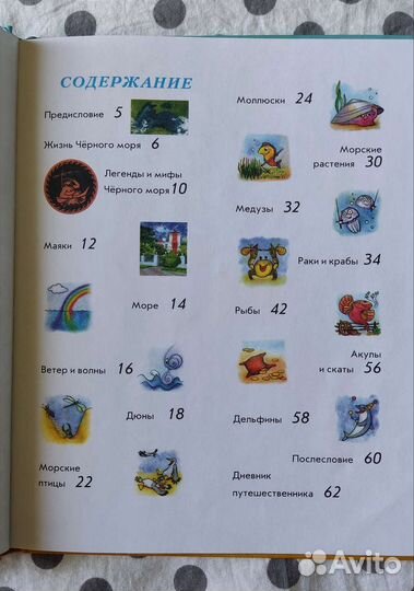 Книга Чёрное море моё