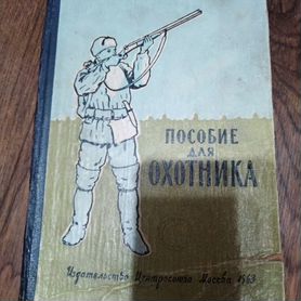 Книги об охоте, медицине, милиции